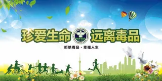 禁毒宣传展板背景设计PSD模板