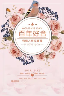 婚礼迎宾牌图片