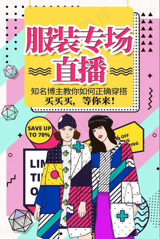 直播海报 抖音直播 直播招募 