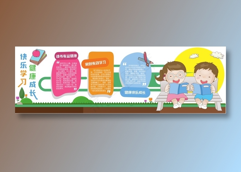 幼儿园文化墙图片ai矢量模版下载