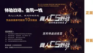 真人CS体验券