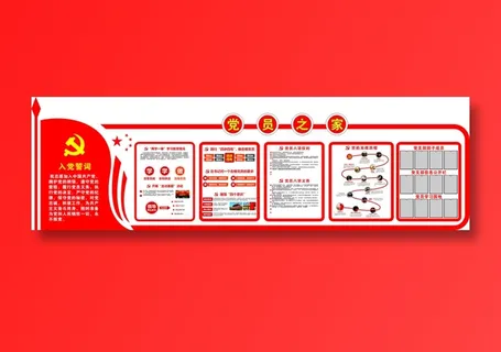 党员|活动室|党建|廉政|廉洁|文化墙