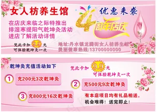 粉色美容院优惠券