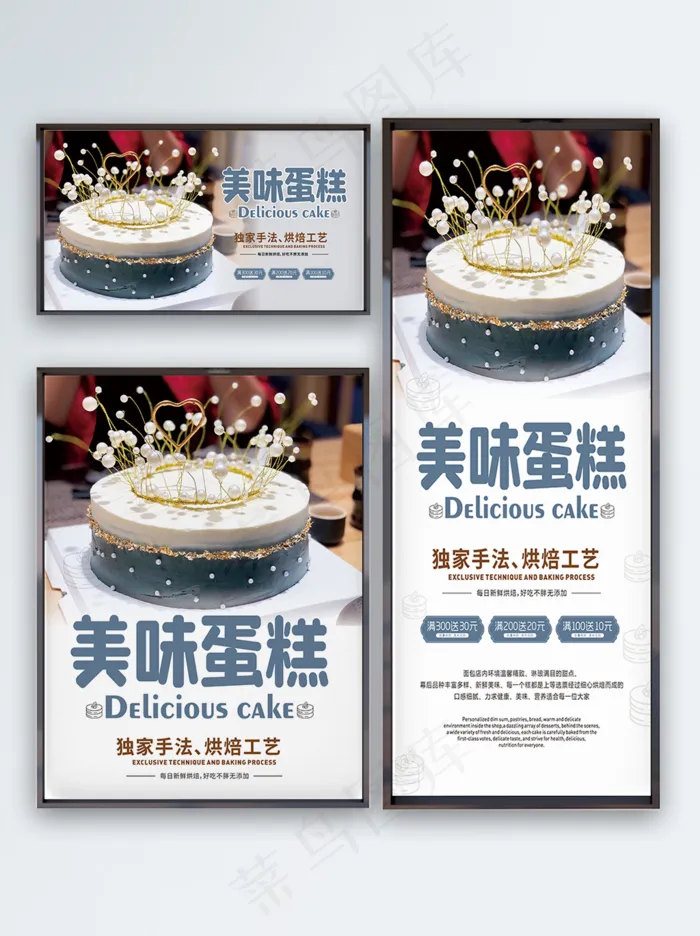 美味蛋糕、烘焙蛋糕cdr矢量模版下载