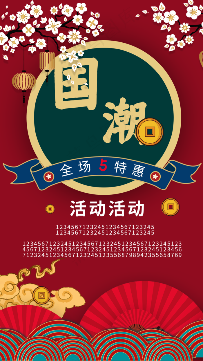 红色国潮海报模板