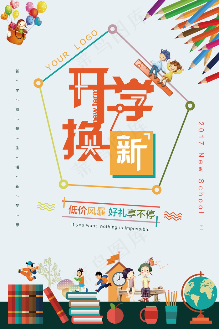 促销 学生开学 开学季宣传psd模版下载