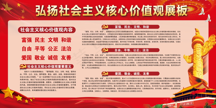 *核心价值观psd模版下载