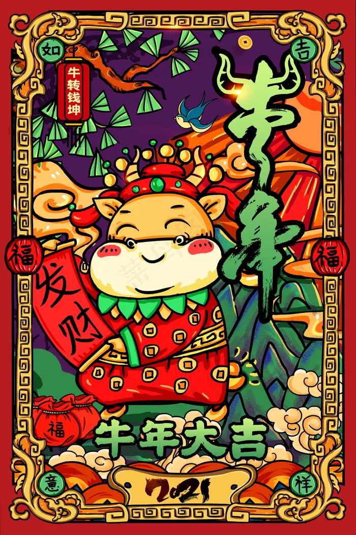 牛年 牛年海报 牛年背景图片psd模版下载