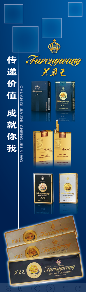 夫蓉王香烟psd模版下载