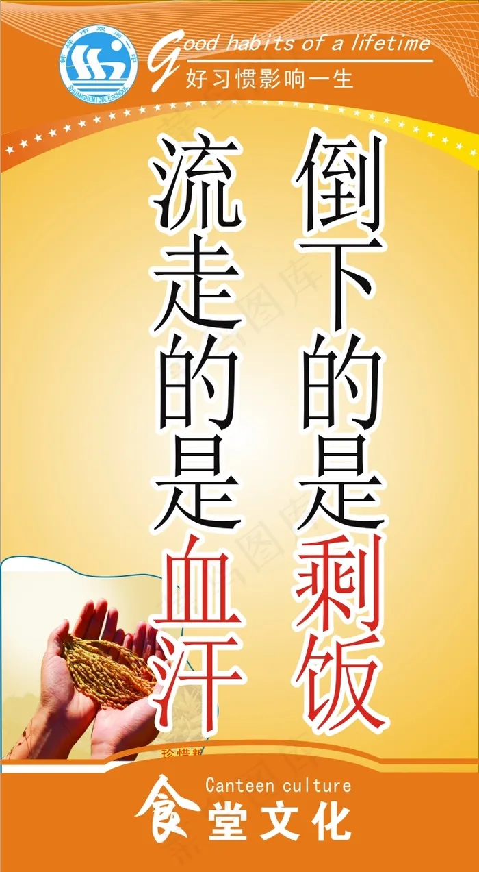 倒下的是剩饭cdr矢量模版下载