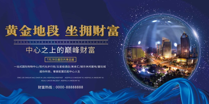 房地产开售 开盘海报图片