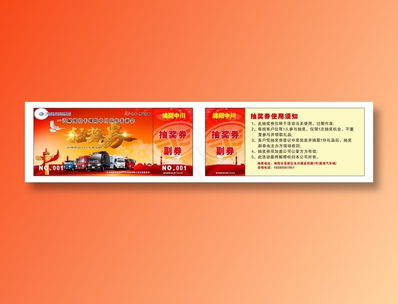 解放抽奖券cdr矢量模版下载