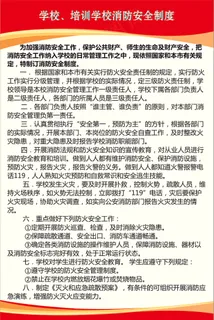 学校安全制度消防