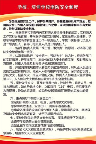 学校安全制度消防