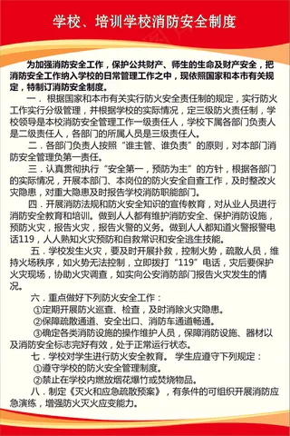 学校安全制度消防