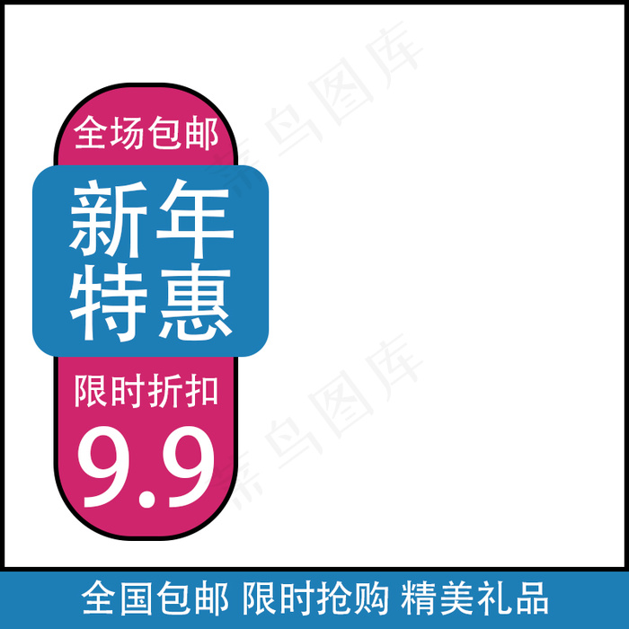蓝色粉色主图图标商品通用psd模版下载