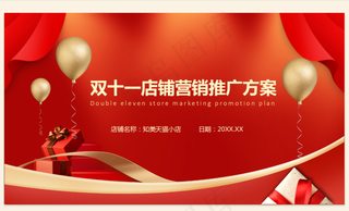 故事产品介绍计划红色营销PPT模板