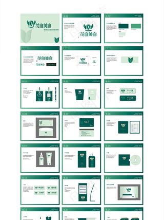 花容美容美容院vi视觉手册