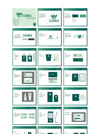 花容美容美容院vi视觉手册