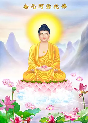 阿弥陀佛像