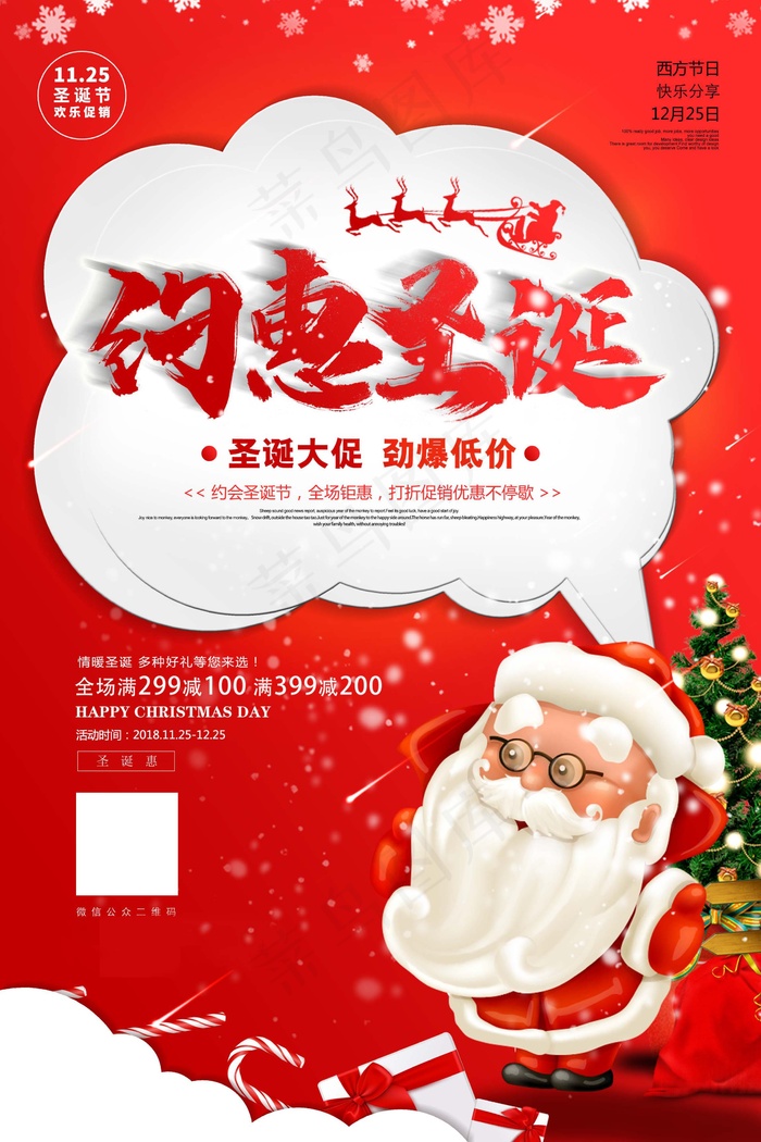 圣诞海报圣诞促销圣诞图片psd模版下载