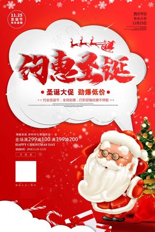 圣诞海报圣诞促销圣诞图片