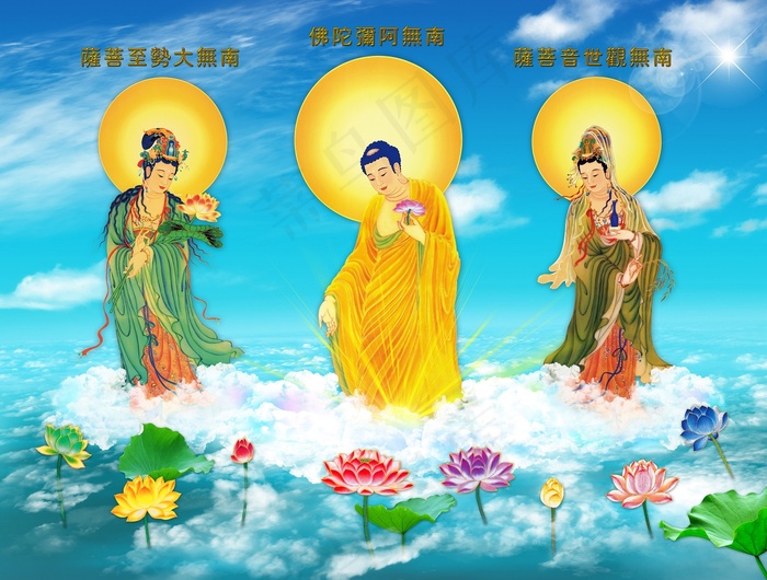 极乐世界三圣