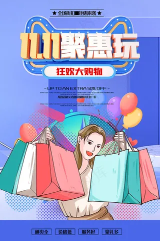 简洁大气高端双十一海报