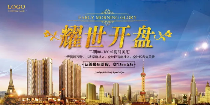 房地产开盘海报图片psd模版下载