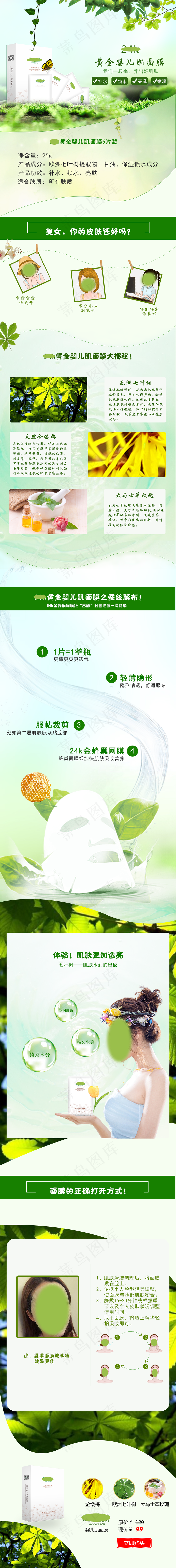 婴儿肌面膜淘宝详情页(1080X9639(DPI:72))psd模版下载