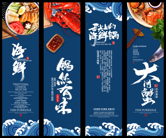 美食 饮料 火锅 四联画海报