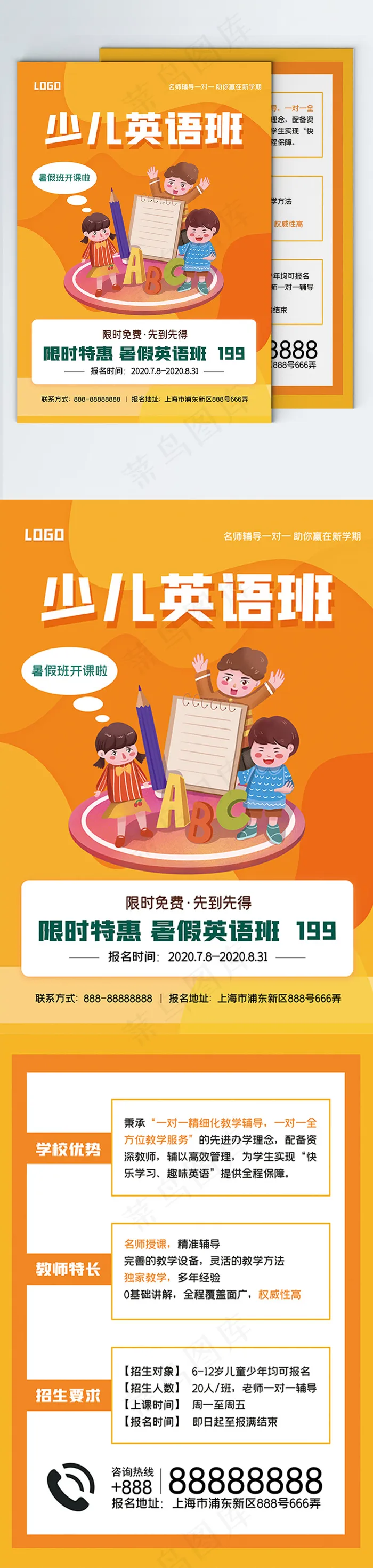 暑假少儿英语培训班psd模版下载