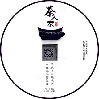 茶人家茶饼包装