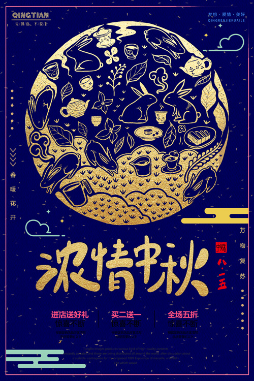 中秋节海报图片psd模版下载