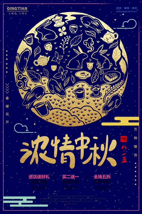 中秋节海报图片psd模版下载