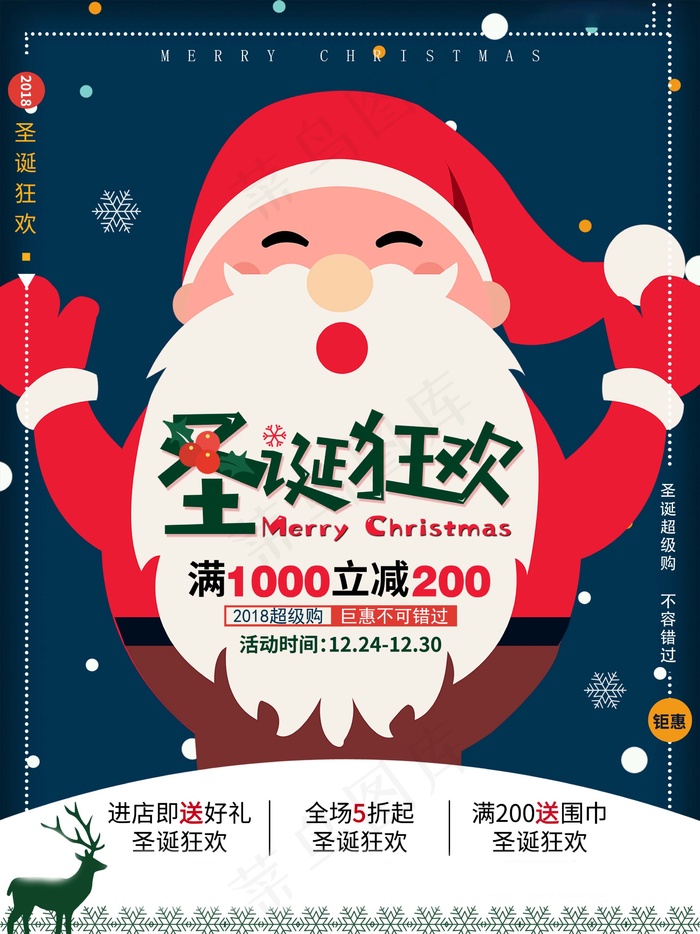 圣诞海报圣诞促销圣诞图片psd模版下载