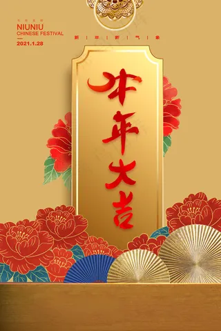 牛年 牛年海报 牛年背景图片