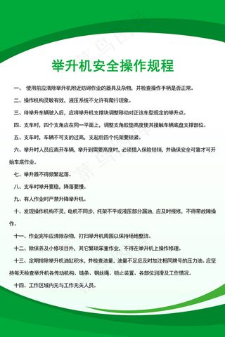 举升机安全操作规程