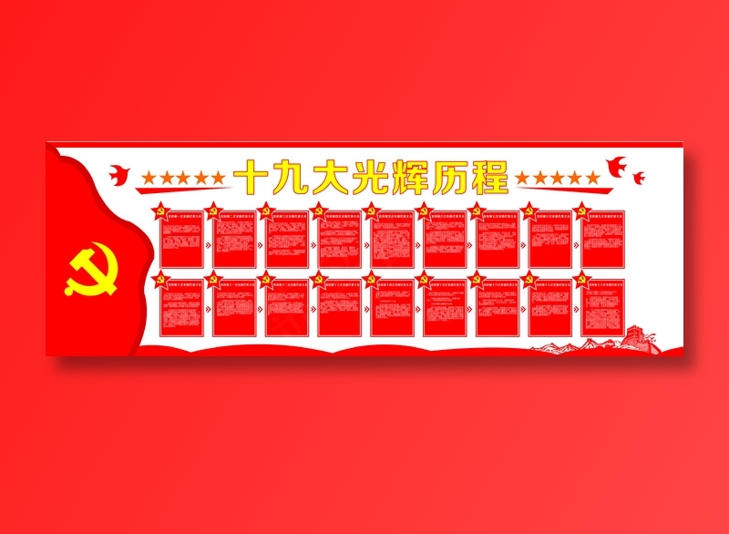 党员|活动室|党建|廉政|廉洁|文化墙