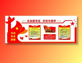 党员|活动室|党建|廉政|廉洁|文化墙