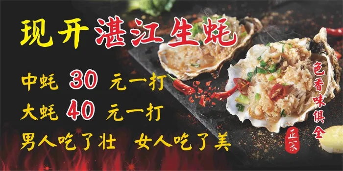 湛江生蚝海报cdr矢量模版下载