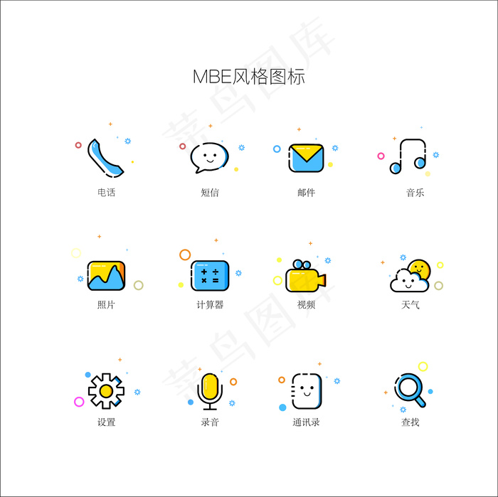 MBE风格图标