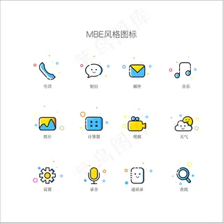 MBE风格图标