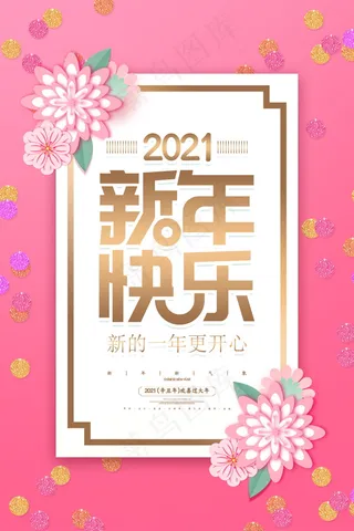 牛年 牛年海报 牛年背景图片