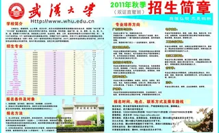 武汉大学招生简章图片