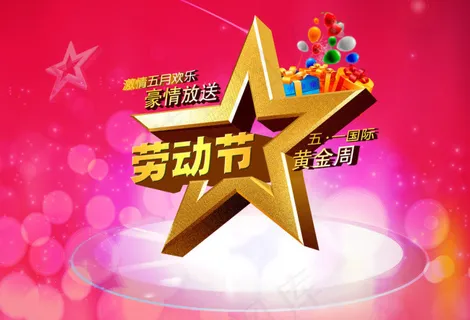 五一劳动节素材下载 五一劳动节素材下载