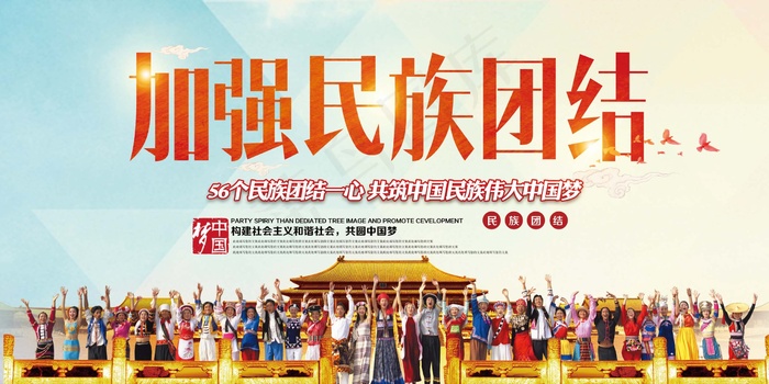 民族团结展板民族团结宣传栏图片psd模版下载
