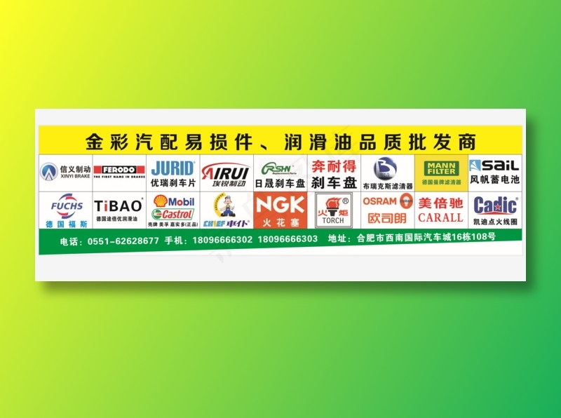 金彩汽配车贴cdr矢量模版下载