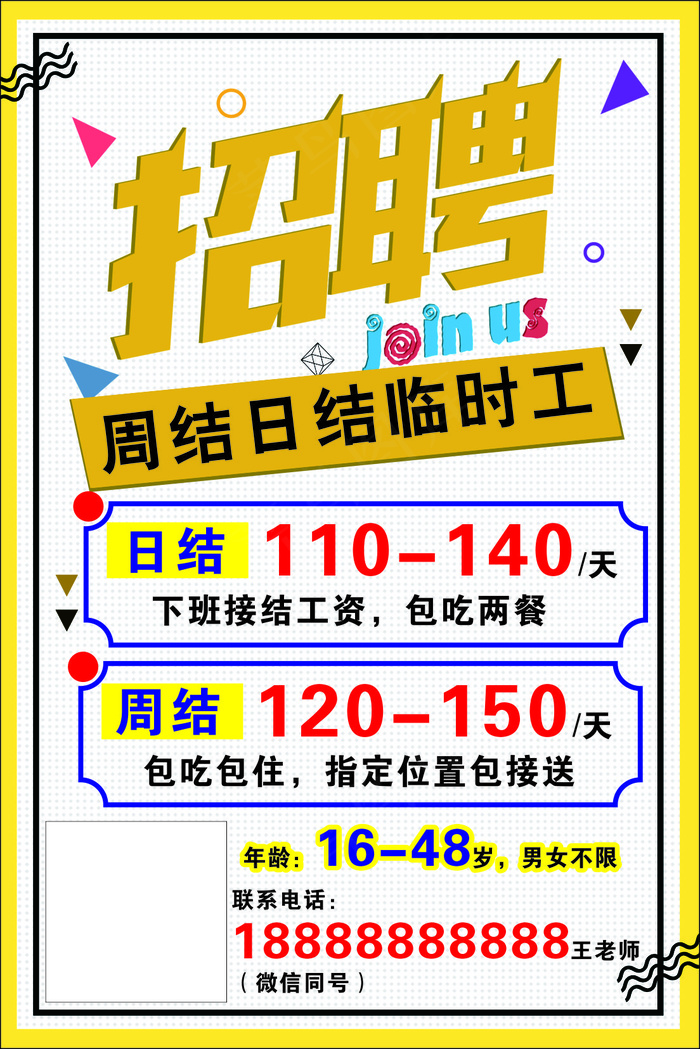 蓝黄色临时工海报cdr矢量模版下载