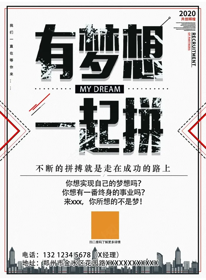 招聘海报单页
